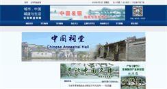 Desktop Screenshot of cctvcchina.com