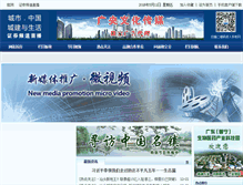 Tablet Screenshot of cctvcchina.com